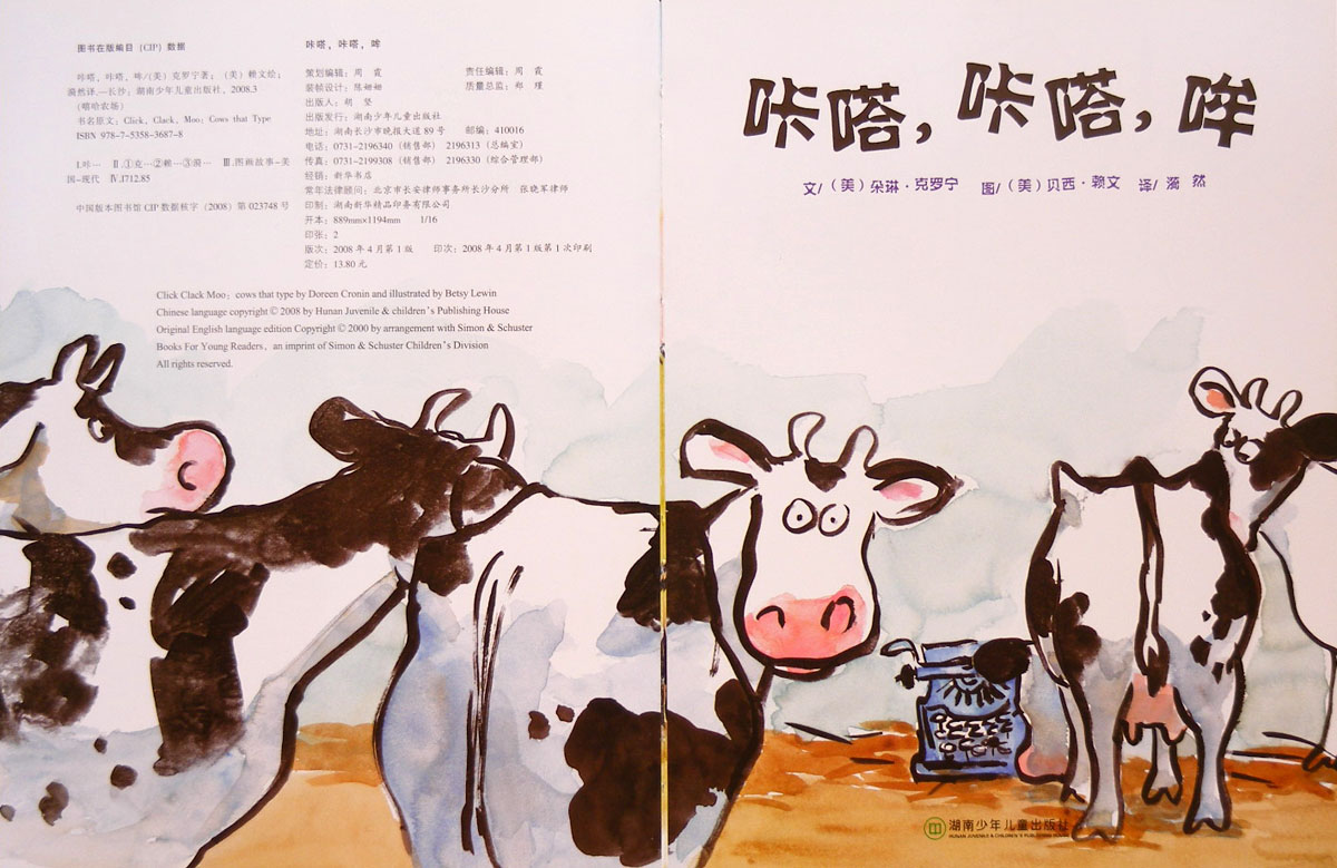 咔嗒、咔嗒、哞 (02),绘本,绘本故事,绘本阅读,故事书,童书,图画书,课外阅读